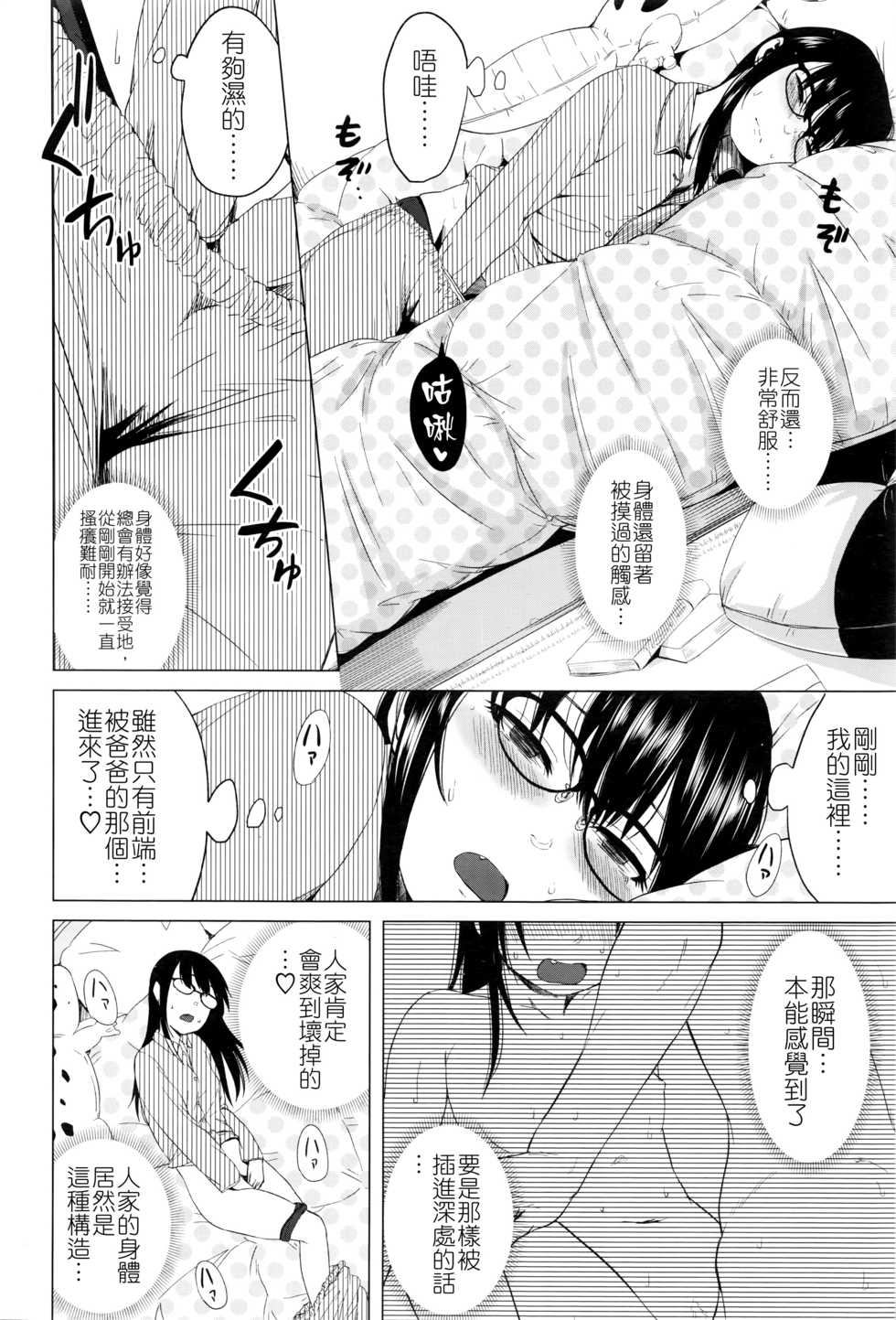 [Holiday Yasumi] Tsuzuru-chan no Shojo Soushitsu [Chinese] [Badluck1205] - Page 30