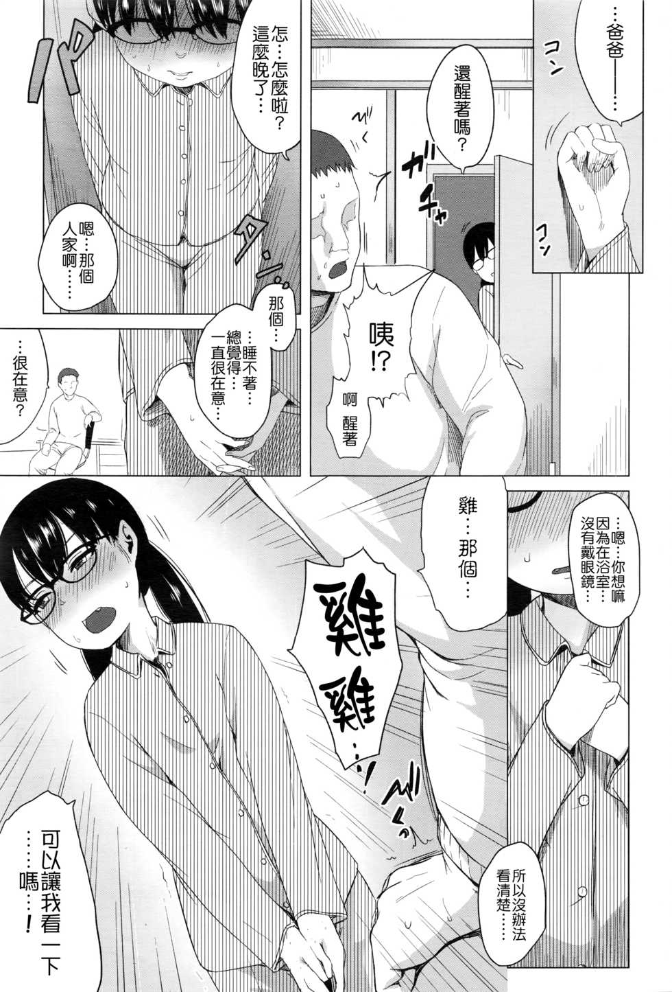 [Holiday Yasumi] Tsuzuru-chan no Shojo Soushitsu [Chinese] [Badluck1205] - Page 33