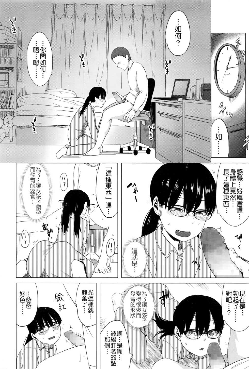 [Holiday Yasumi] Tsuzuru-chan no Shojo Soushitsu [Chinese] [Badluck1205] - Page 34