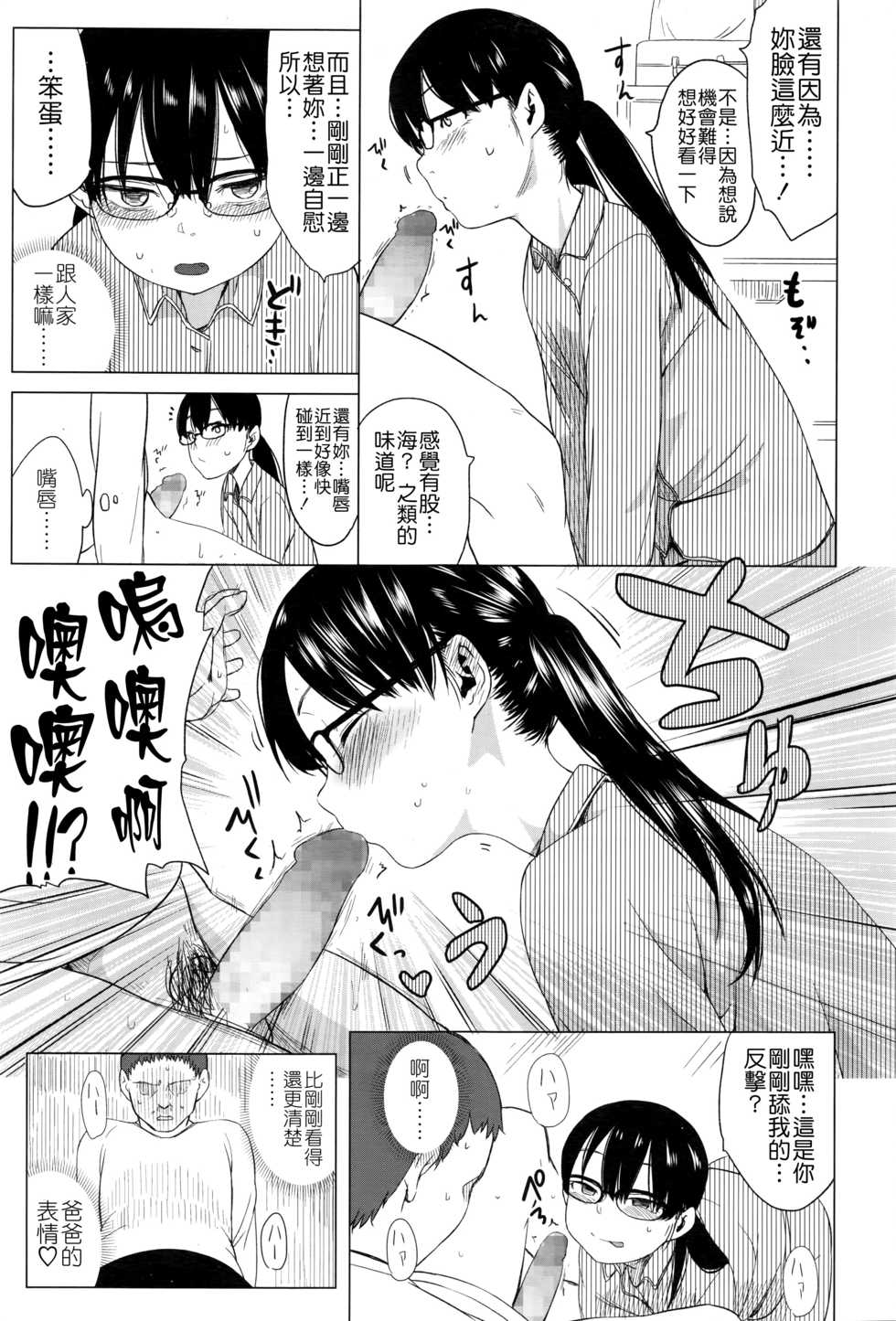 [Holiday Yasumi] Tsuzuru-chan no Shojo Soushitsu [Chinese] [Badluck1205] - Page 35