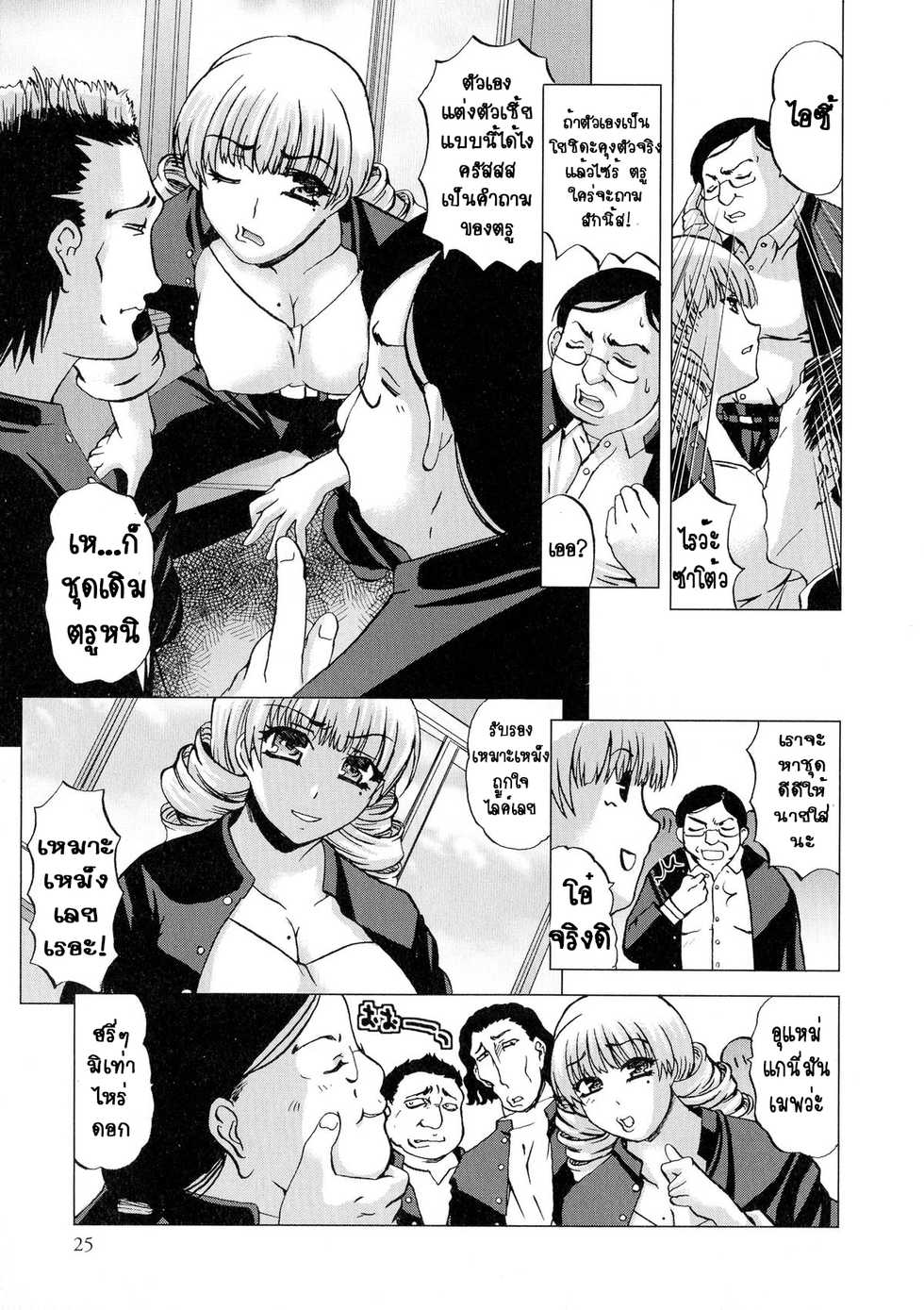 [LAZYCLUB] Ore-tachi no! Yoshida-san!! (Nyotaika! Paradise 04) [Thai ภาษาไทย] [T@NUKI] - Page 3