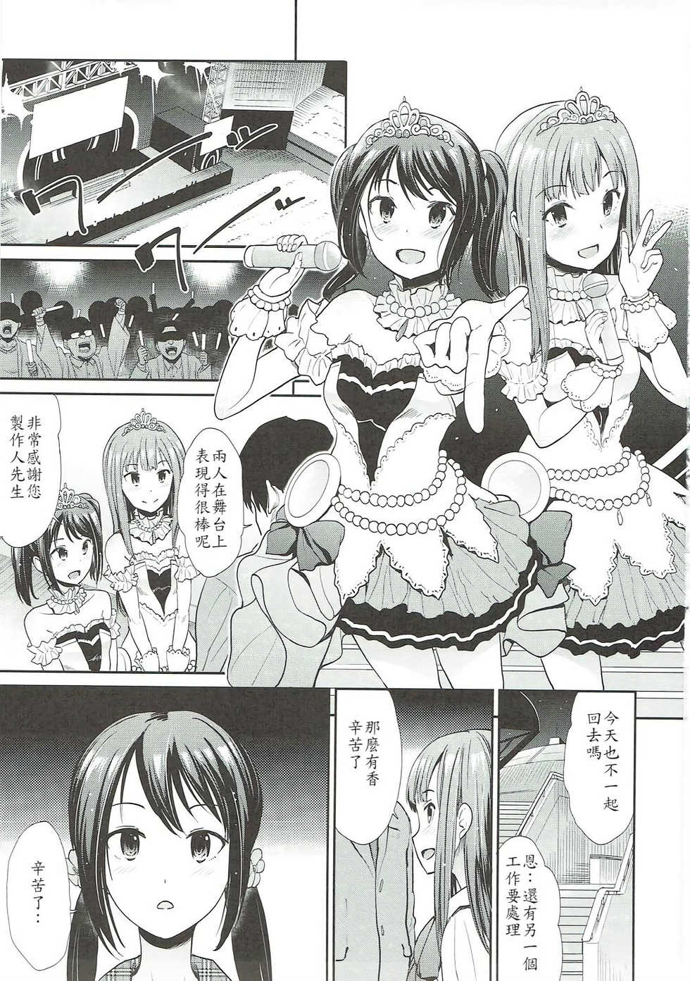 (COMIC1☆11) [Takemasaya (Takemasa Takeshi)] Daraku no Yuri Etsuraku no Sono (THE IDOLM@STER CINDERELLA GIRLS) [Chinese] [最愛加蓮漢化組] - Page 3