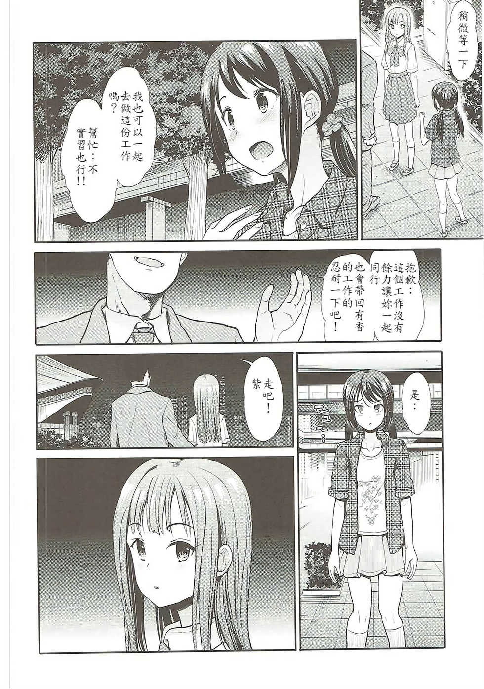 (COMIC1☆11) [Takemasaya (Takemasa Takeshi)] Daraku no Yuri Etsuraku no Sono (THE IDOLM@STER CINDERELLA GIRLS) [Chinese] [最愛加蓮漢化組] - Page 4