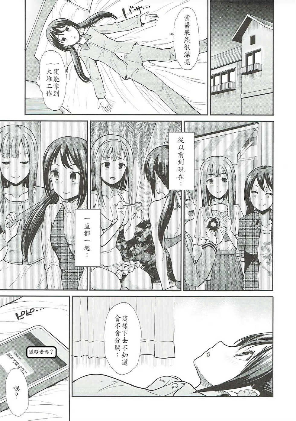 (COMIC1☆11) [Takemasaya (Takemasa Takeshi)] Daraku no Yuri Etsuraku no Sono (THE IDOLM@STER CINDERELLA GIRLS) [Chinese] [最愛加蓮漢化組] - Page 5