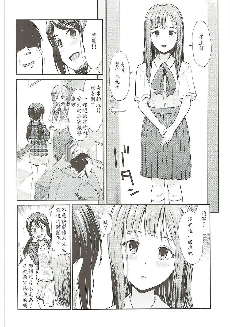 (COMIC1☆11) [Takemasaya (Takemasa Takeshi)] Daraku no Yuri Etsuraku no Sono (THE IDOLM@STER CINDERELLA GIRLS) [Chinese] [最愛加蓮漢化組] - Page 8