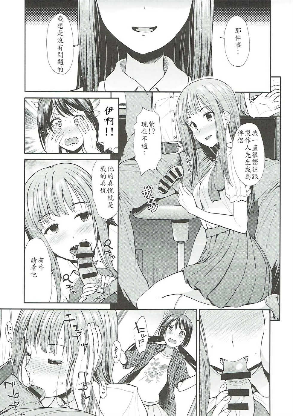 (COMIC1☆11) [Takemasaya (Takemasa Takeshi)] Daraku no Yuri Etsuraku no Sono (THE IDOLM@STER CINDERELLA GIRLS) [Chinese] [最愛加蓮漢化組] - Page 9