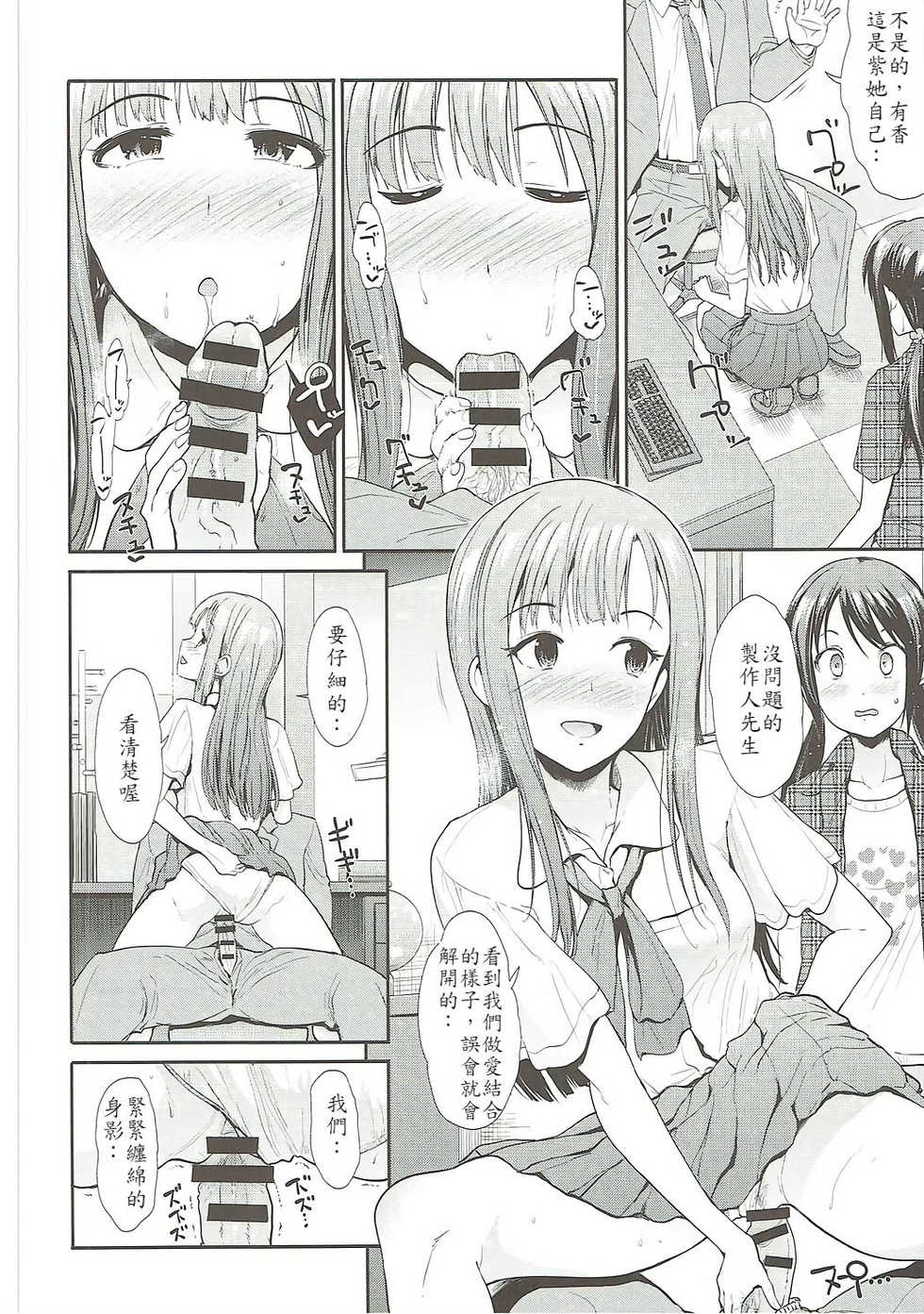 (COMIC1☆11) [Takemasaya (Takemasa Takeshi)] Daraku no Yuri Etsuraku no Sono (THE IDOLM@STER CINDERELLA GIRLS) [Chinese] [最愛加蓮漢化組] - Page 10