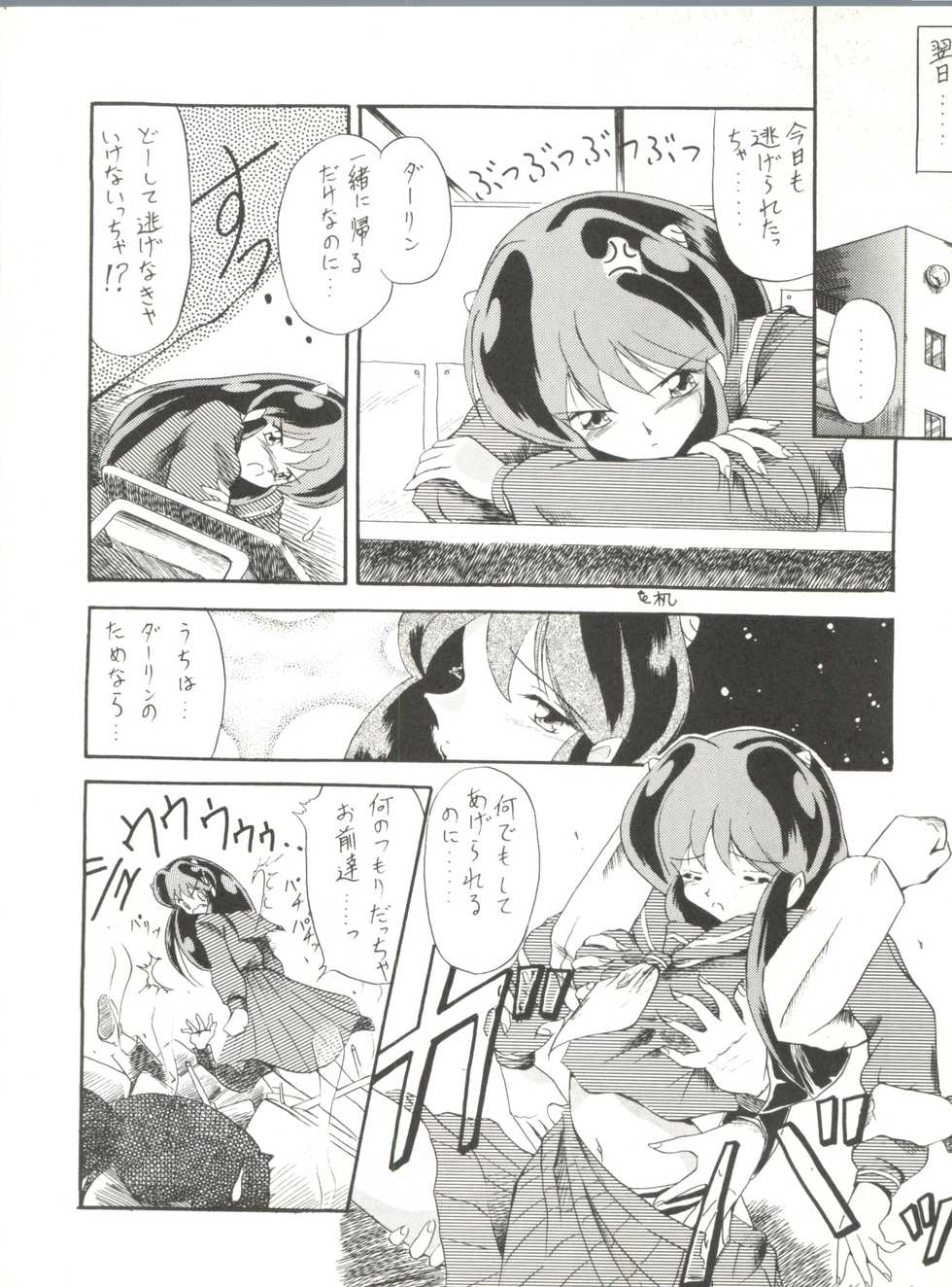 (CR20) [Paradise City (Various)] Rakuen Toshi 2 (Urusei Yatsura) - Page 5