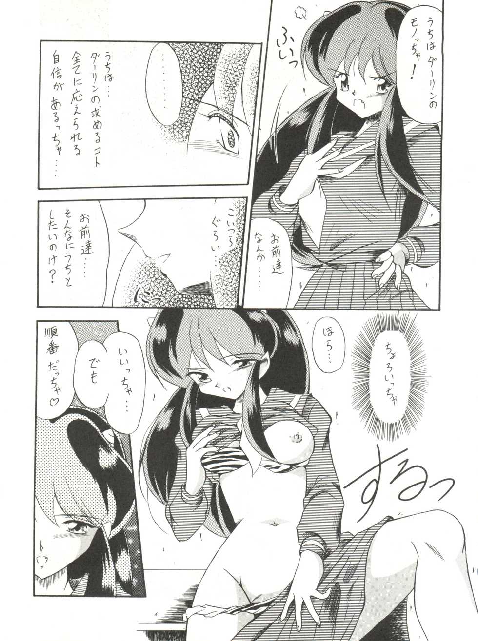 (CR20) [Paradise City (Various)] Rakuen Toshi 2 (Urusei Yatsura) - Page 6