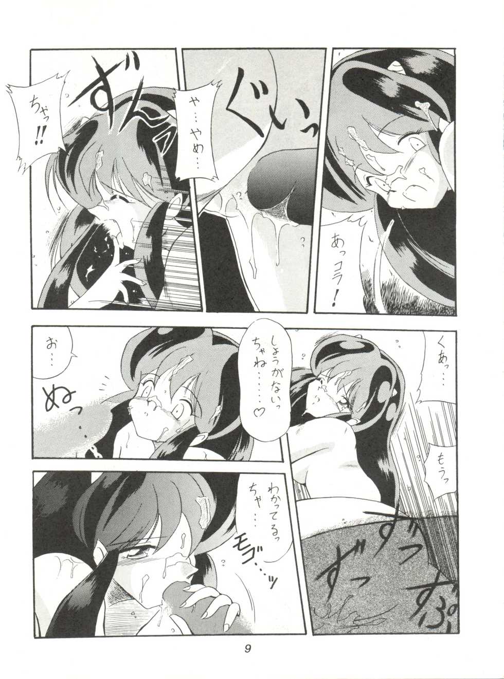 (CR20) [Paradise City (Various)] Rakuen Toshi 2 (Urusei Yatsura) - Page 8