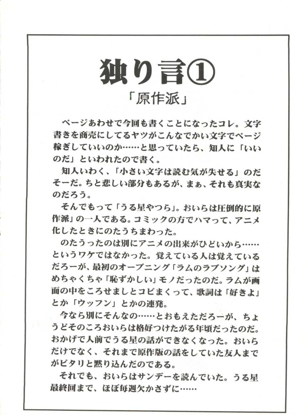 (CR20) [Paradise City (Various)] Rakuen Toshi 2 (Urusei Yatsura) - Page 29