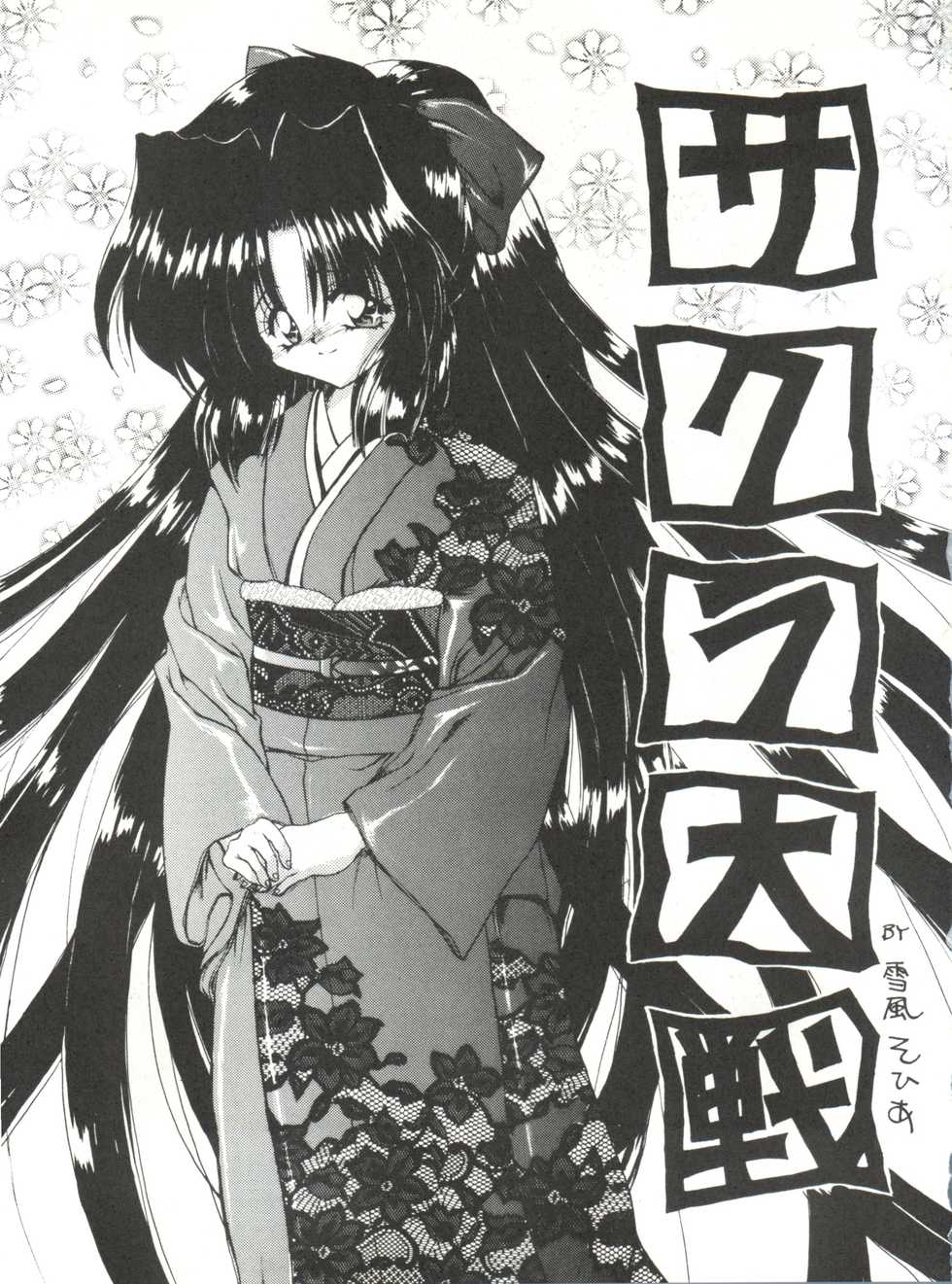 (CR20) [Paradise City (Various)] Rakuen Toshi 2 (Urusei Yatsura) - Page 30