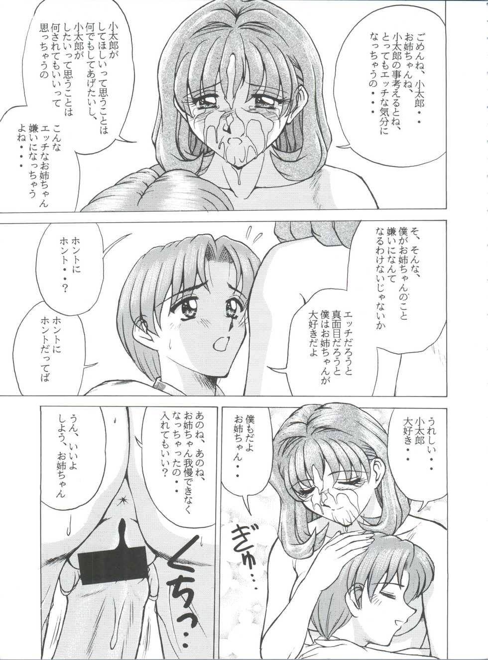 [Okachimentaiko Seisakushitsu, ALPS (Various)] Okachimentaiko Pikaichi (Various) - Page 10