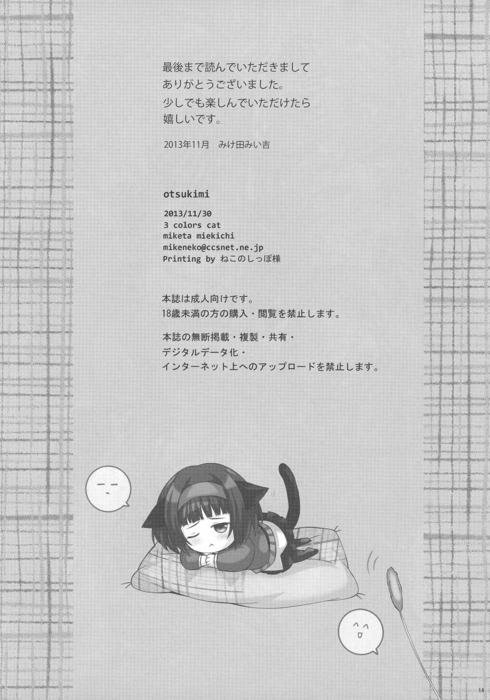 [3 colors cat (Miketa Miekichi)] OTSUKIMI (Galilei Donna) - Page 13