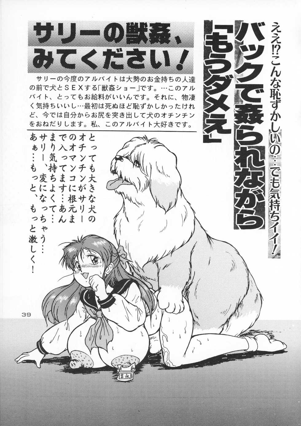 [RHF=Migite No Tomo Sha (Enoma Shinji)] RHF Vol.20 Ten ni Mashimasu Warera ga Chichi yo 3 (Various) - Page 38