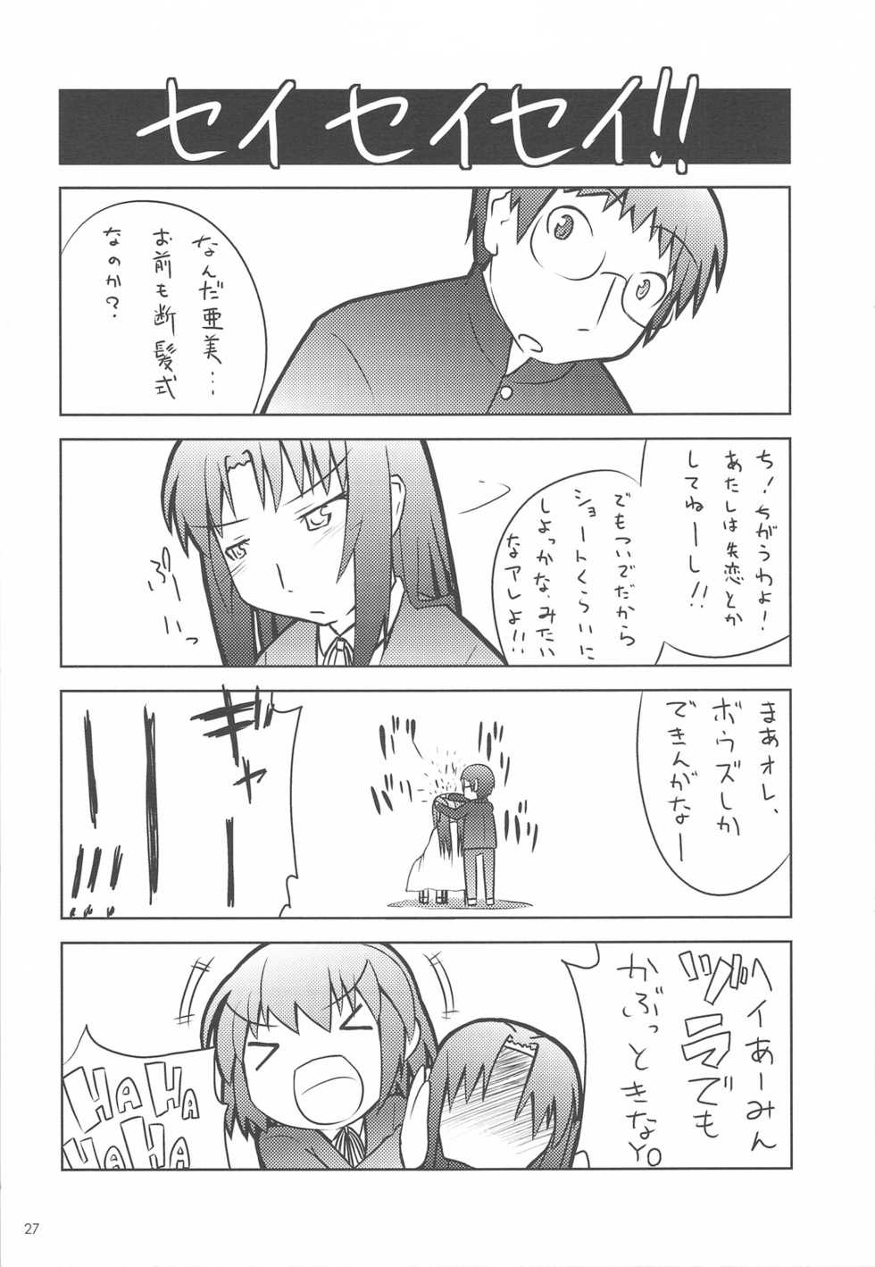(COMIC1☆3) [Watagashi (Various)] Vanilla Salt (Toradora!) - Page 26