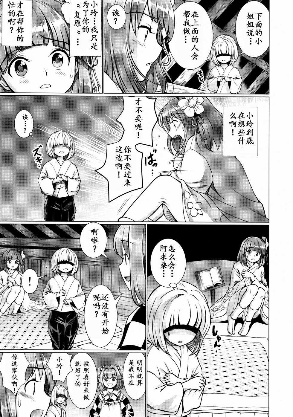 (C91) [Koutetsu (Satou Hagane)] Ochita Tsubaki Sono Ichi Hinoenma Hiroku Gaiden (Touhou Project) [Chinese] [靴下汉化组] - Page 11