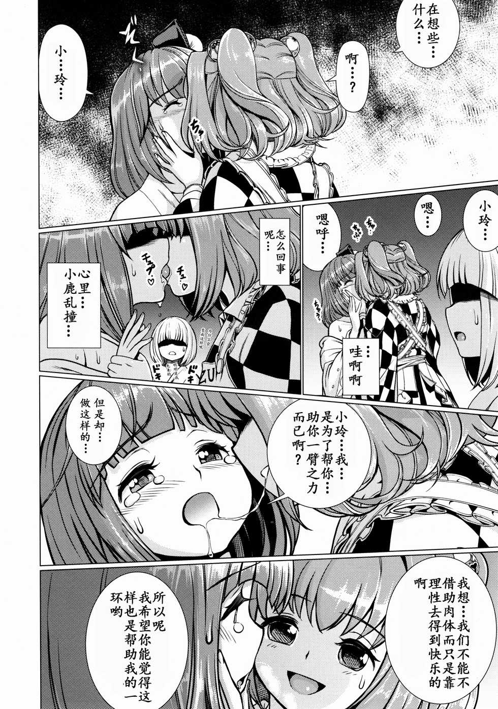 (C91) [Koutetsu (Satou Hagane)] Ochita Tsubaki Sono Ichi Hinoenma Hiroku Gaiden (Touhou Project) [Chinese] [靴下汉化组] - Page 12