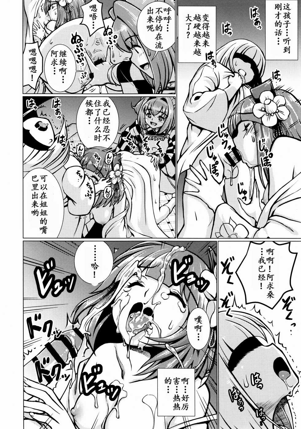 (C91) [Koutetsu (Satou Hagane)] Ochita Tsubaki Sono Ichi Hinoenma Hiroku Gaiden (Touhou Project) [Chinese] [靴下汉化组] - Page 16