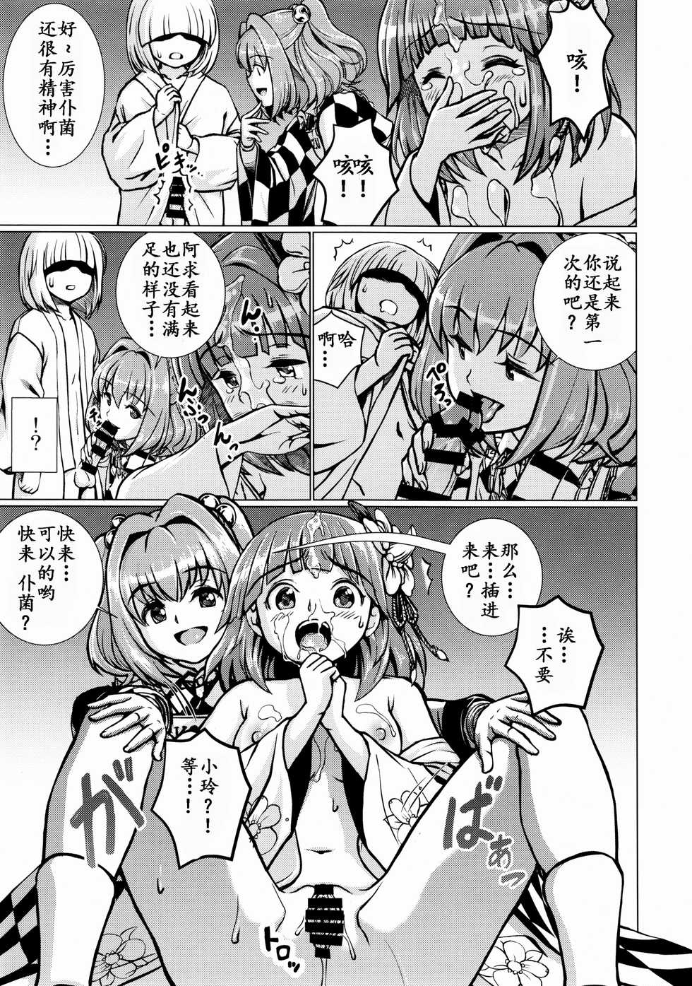 (C91) [Koutetsu (Satou Hagane)] Ochita Tsubaki Sono Ichi Hinoenma Hiroku Gaiden (Touhou Project) [Chinese] [靴下汉化组] - Page 17