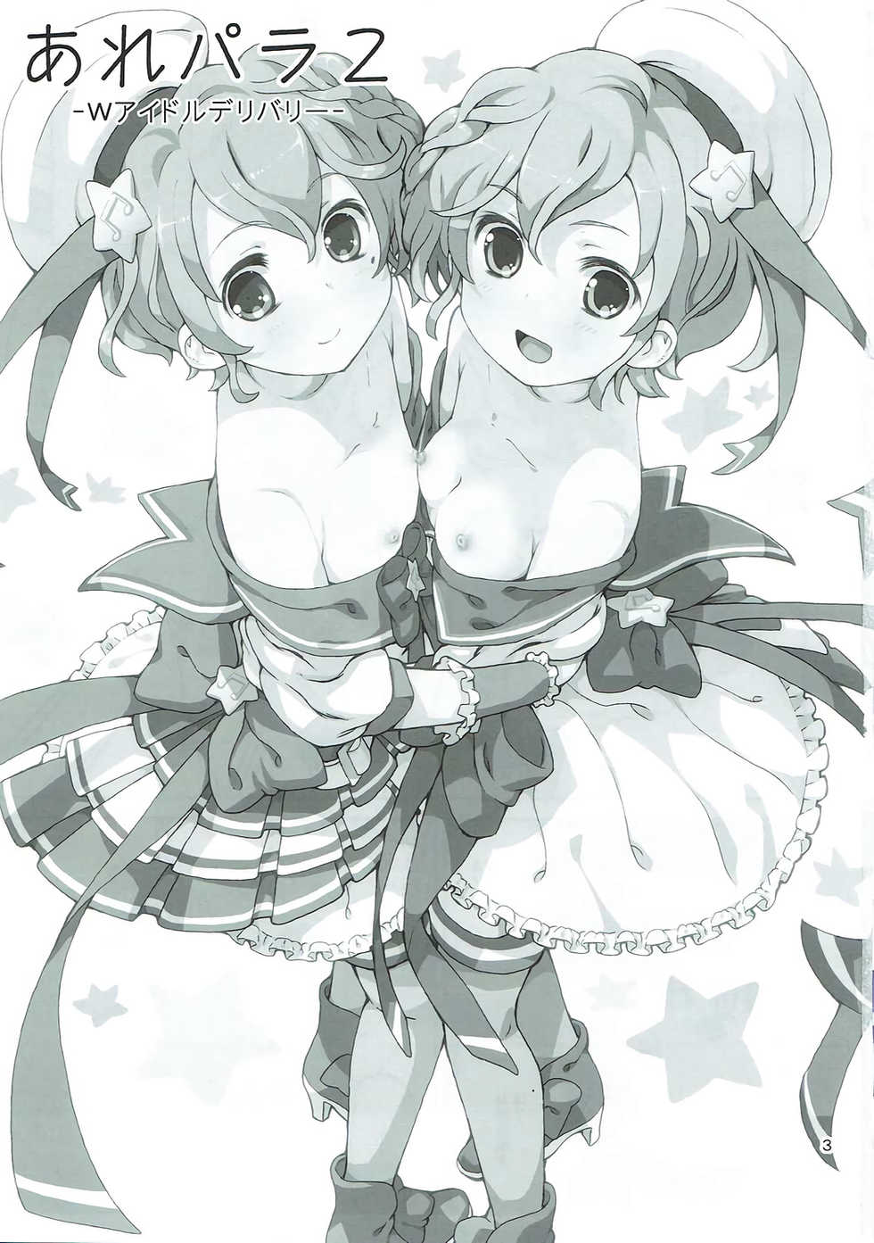 (C89) [Areya (Homing)] ArePara 2 -W Idol Delivery- (PriPara) - Page 2