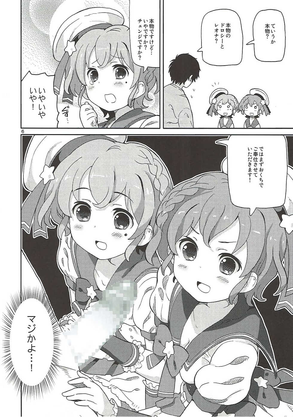 (C89) [Areya (Homing)] ArePara 2 -W Idol Delivery- (PriPara) - Page 5
