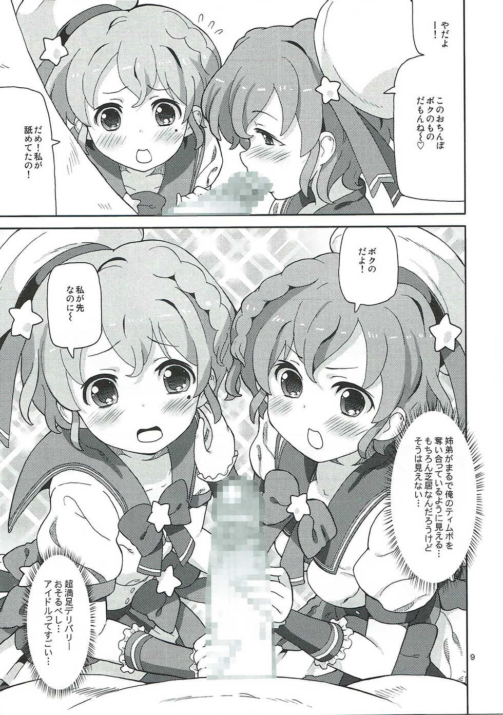(C89) [Areya (Homing)] ArePara 2 -W Idol Delivery- (PriPara) - Page 8