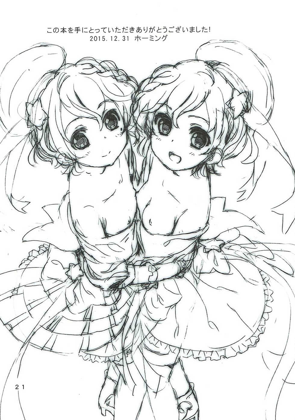(C89) [Areya (Homing)] ArePara 2 -W Idol Delivery- (PriPara) - Page 20