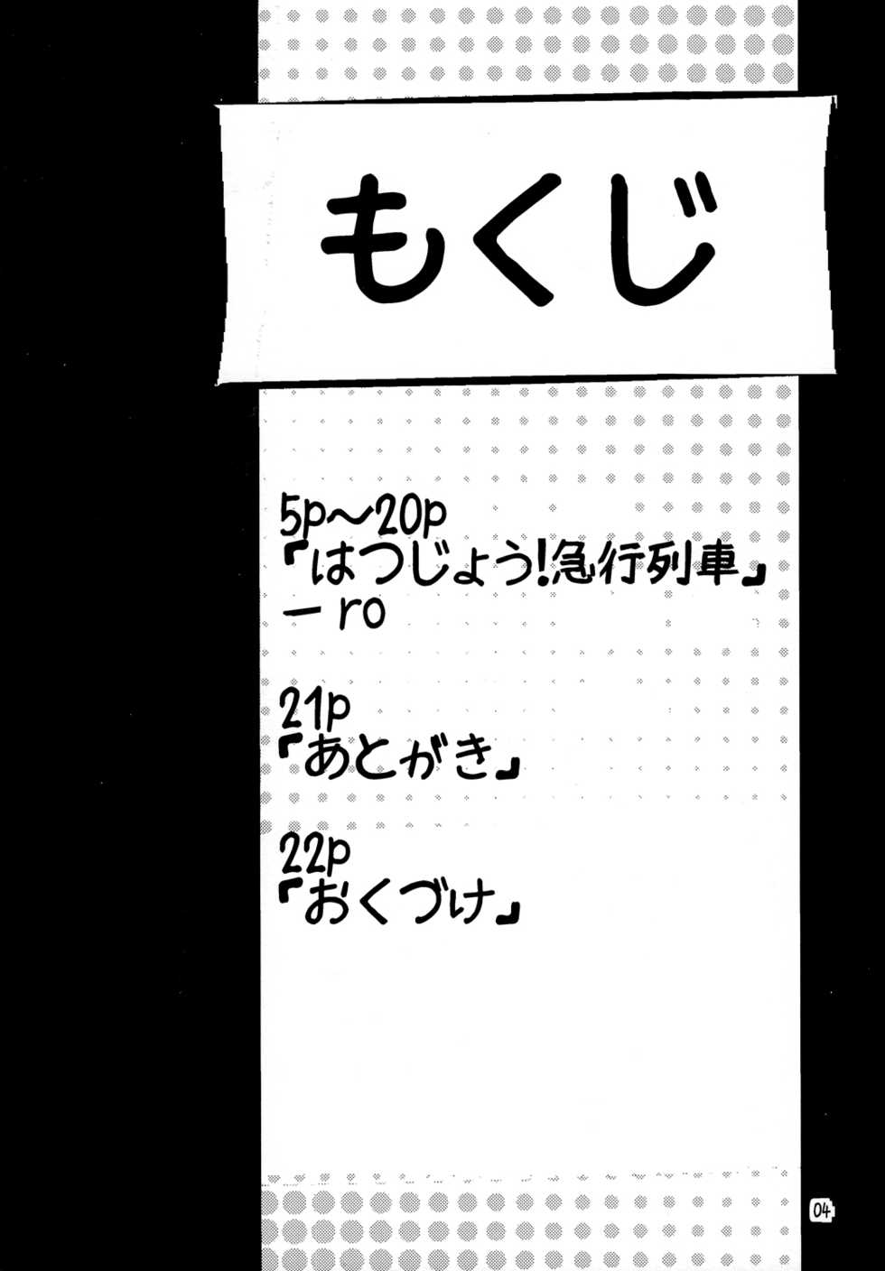 (Kemoket 2) [Nyankone (Ro)] Randoseru Shotta Kemono ga Densha de Chikan Sareru Hon [Chinese] - Page 3