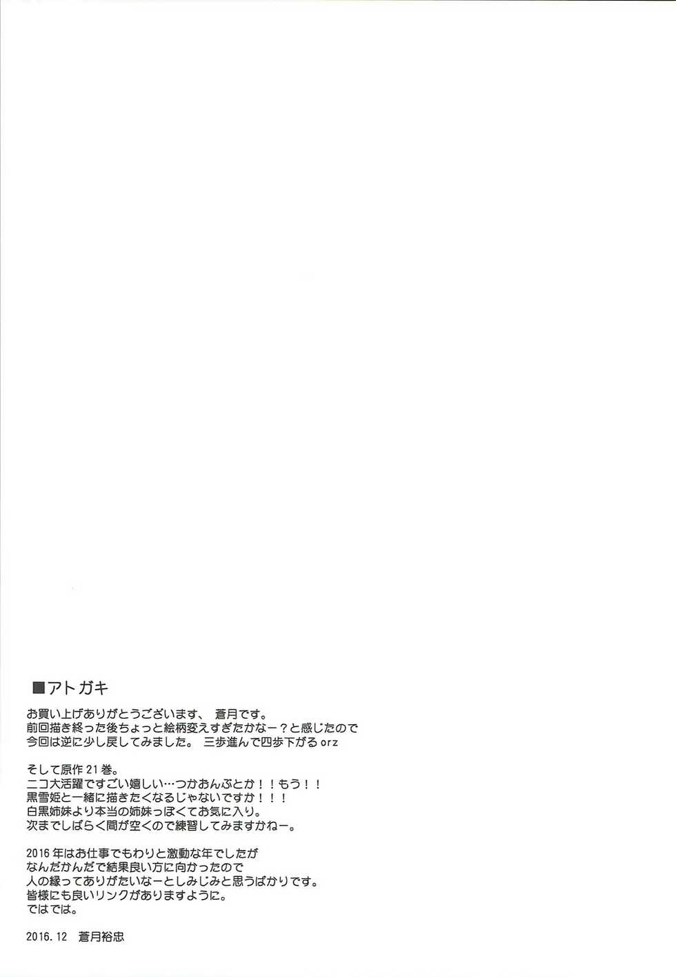 (C91) [Reds! (Aotsuki Hirotada)] Houkago Link 8 (Accel World) - Page 19