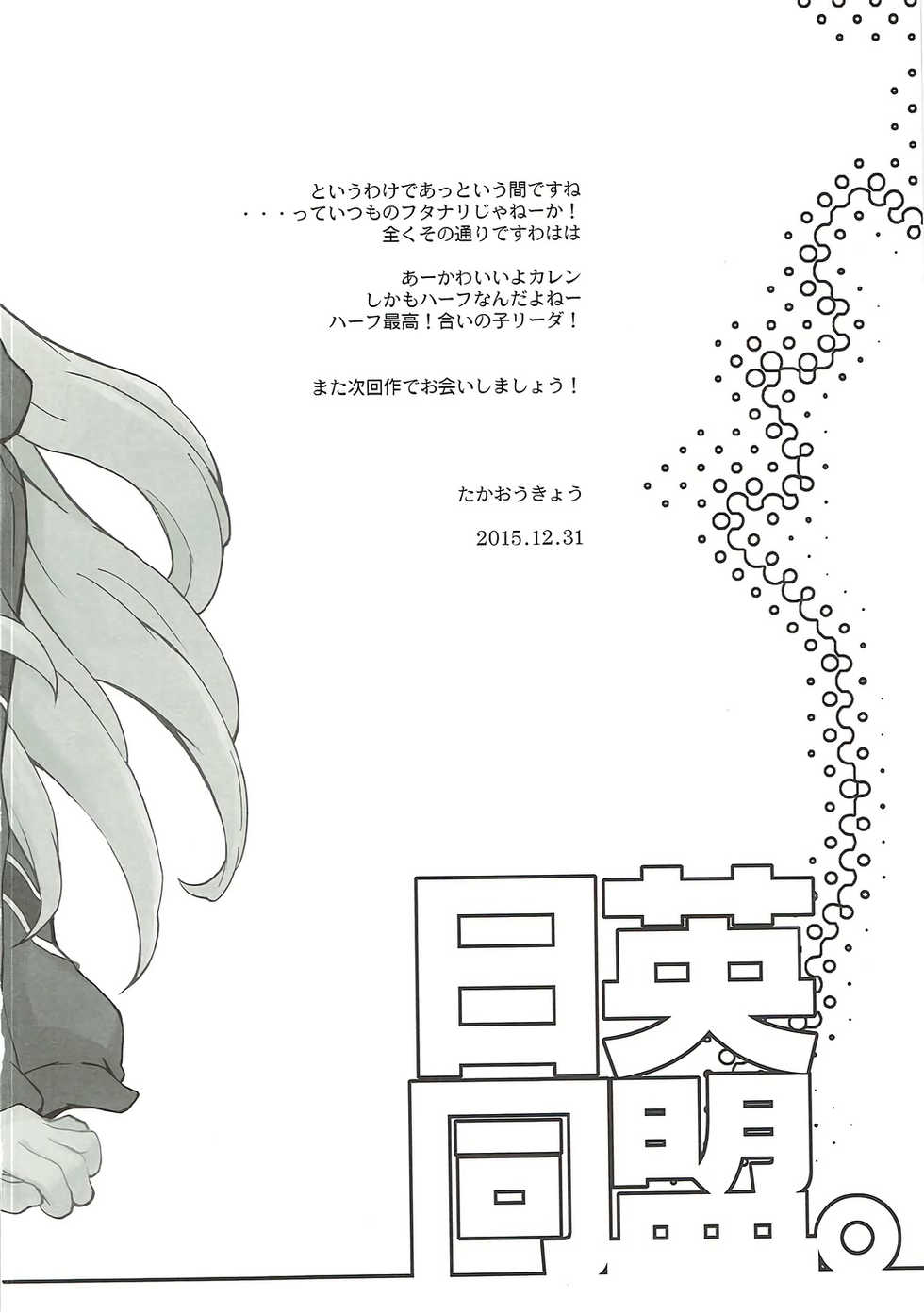 (C89) [Mamagult (Takao Ukyou)] Nichiei Doumei. (Kiniro Mosaic) - Page 19