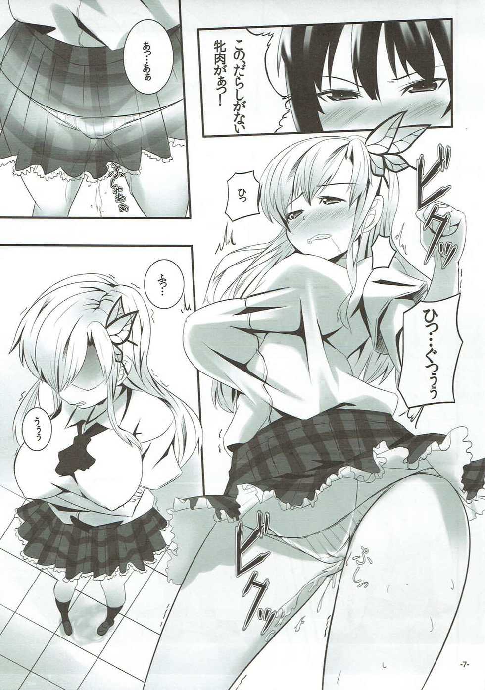 (C81) [Punipuni Doumei (Kuon)] Dame Dame hypnosis (Boku wa Tomodachi ga Sukunai) - Page 6