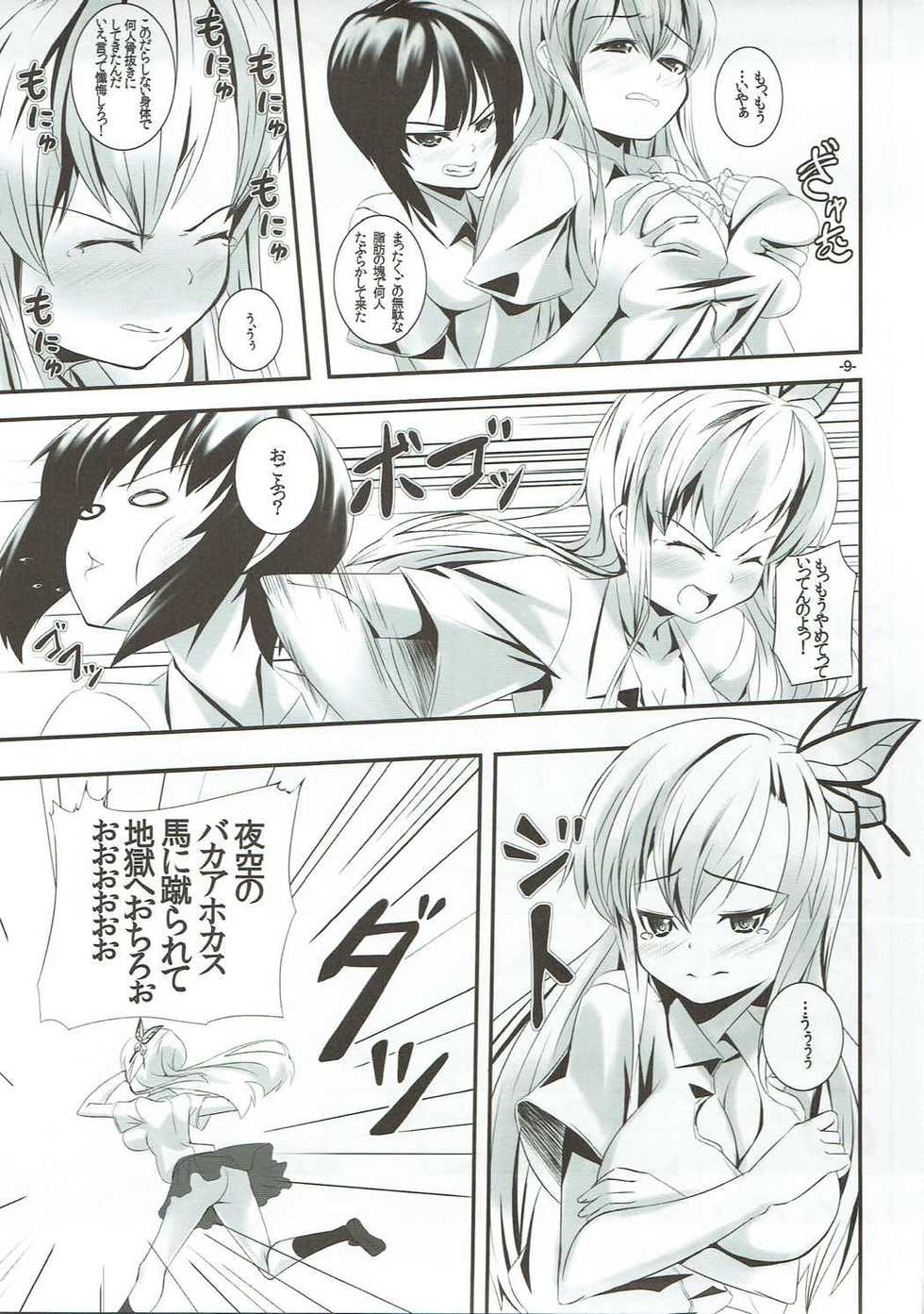 (C81) [Punipuni Doumei (Kuon)] Dame Dame hypnosis (Boku wa Tomodachi ga Sukunai) - Page 8