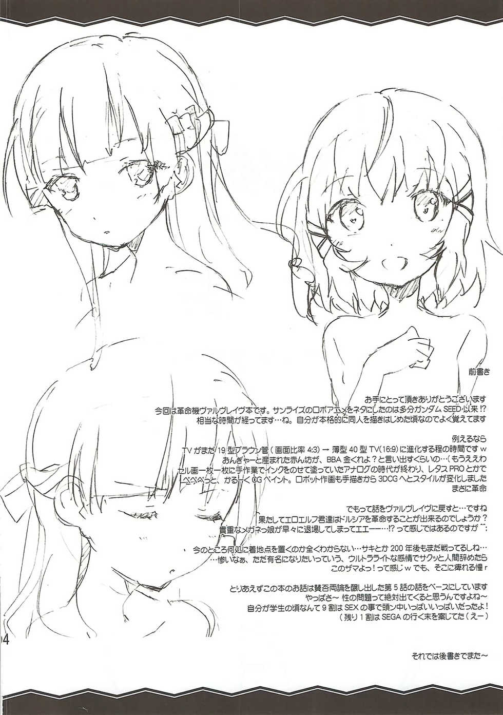 (SC60) [Gurumepoppo (Dr.momo)] Nakayoku Sex (Valvrave the Liberator) - Page 3