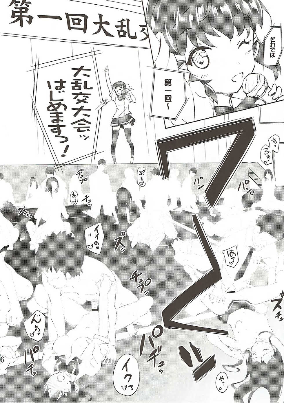 (SC60) [Gurumepoppo (Dr.momo)] Nakayoku Sex (Valvrave the Liberator) - Page 5