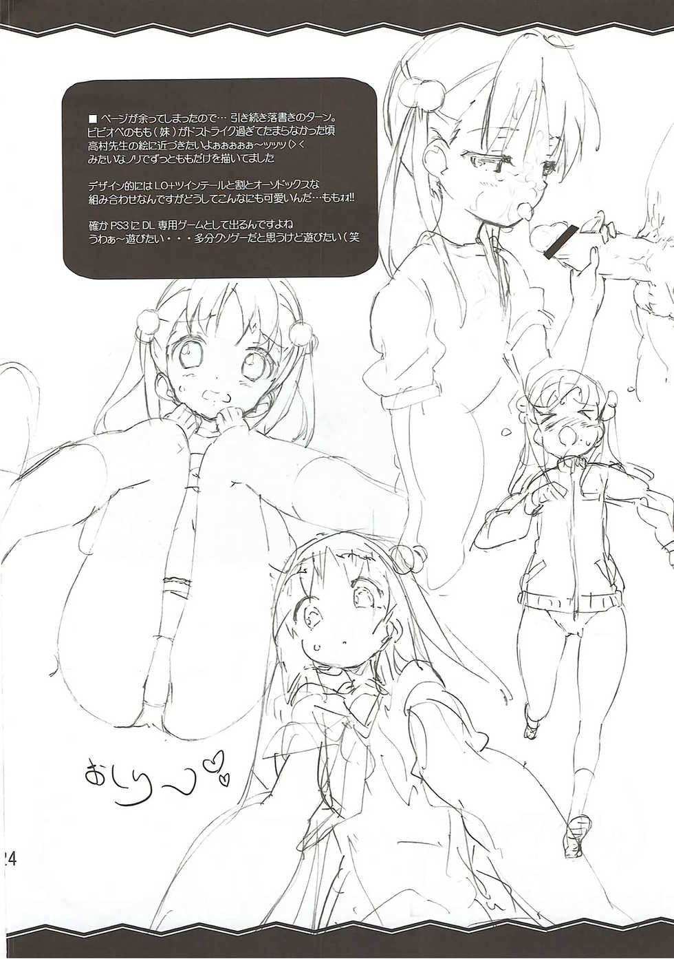 (SC60) [Gurumepoppo (Dr.momo)] Nakayoku Sex (Valvrave the Liberator) - Page 23