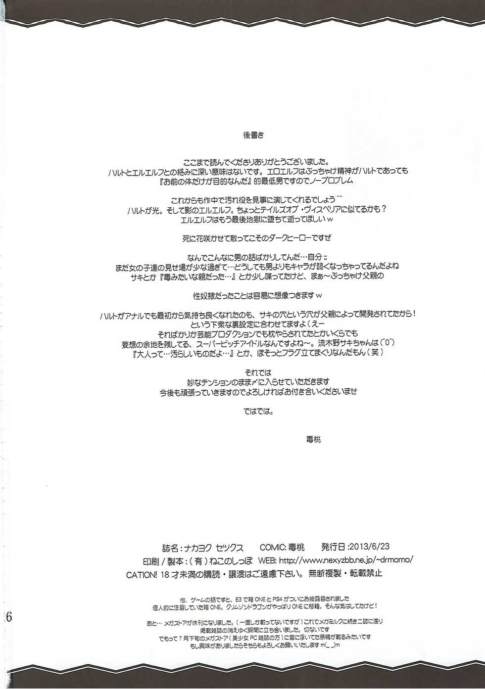(SC60) [Gurumepoppo (Dr.momo)] Nakayoku Sex (Valvrave the Liberator) - Page 25