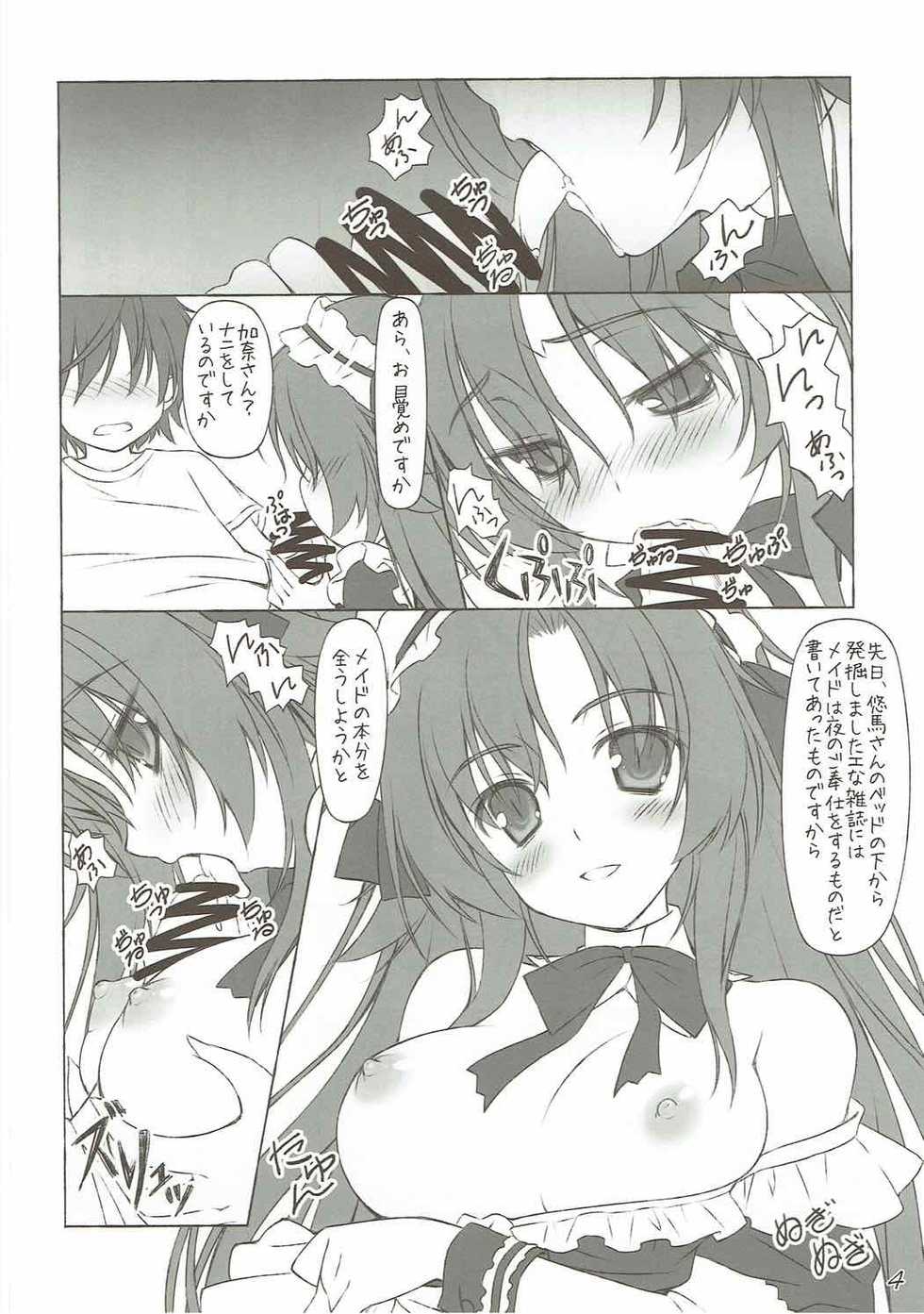 (C85) [GT Works (GT)] Tsuki wa Mujihi na Yoru no Joou (Irotoridori no Sekai) - Page 5