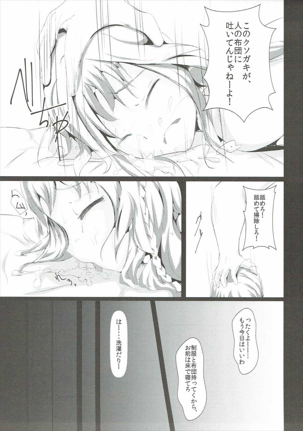 (C89) [gallphilia (Kiono Echo)] Kuranogawa Joshi Seito Kago no Tori Jiken (Hinabita) - Page 10