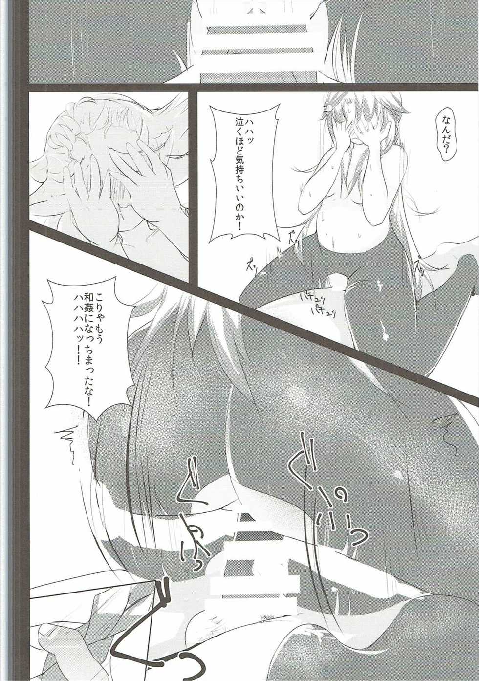 (C89) [gallphilia (Kiono Echo)] Kuranogawa Joshi Seito Kago no Tori Jiken (Hinabita) - Page 19