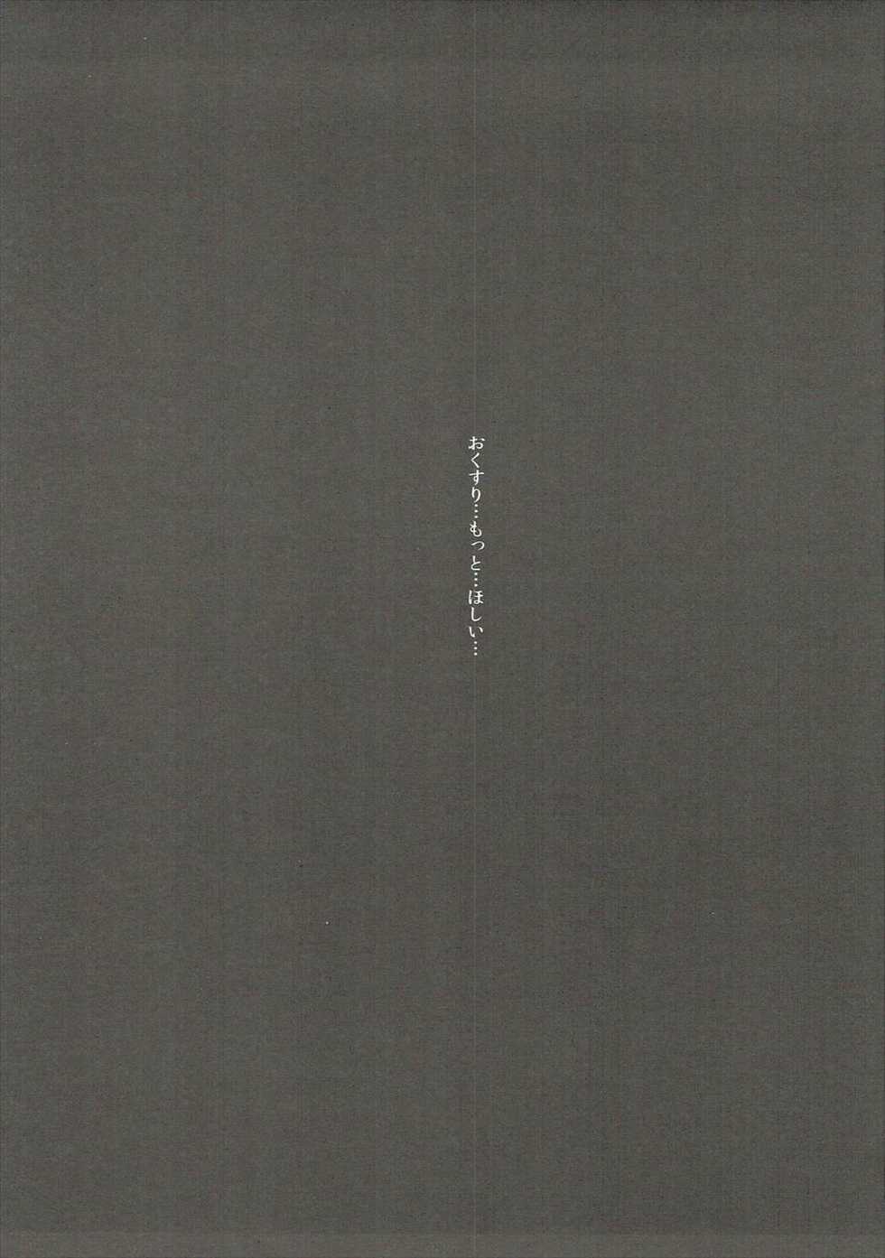 (C89) [gallphilia (Kiono Echo)] Kuranogawa Joshi Seito Kago no Tori Jiken (Hinabita) - Page 24