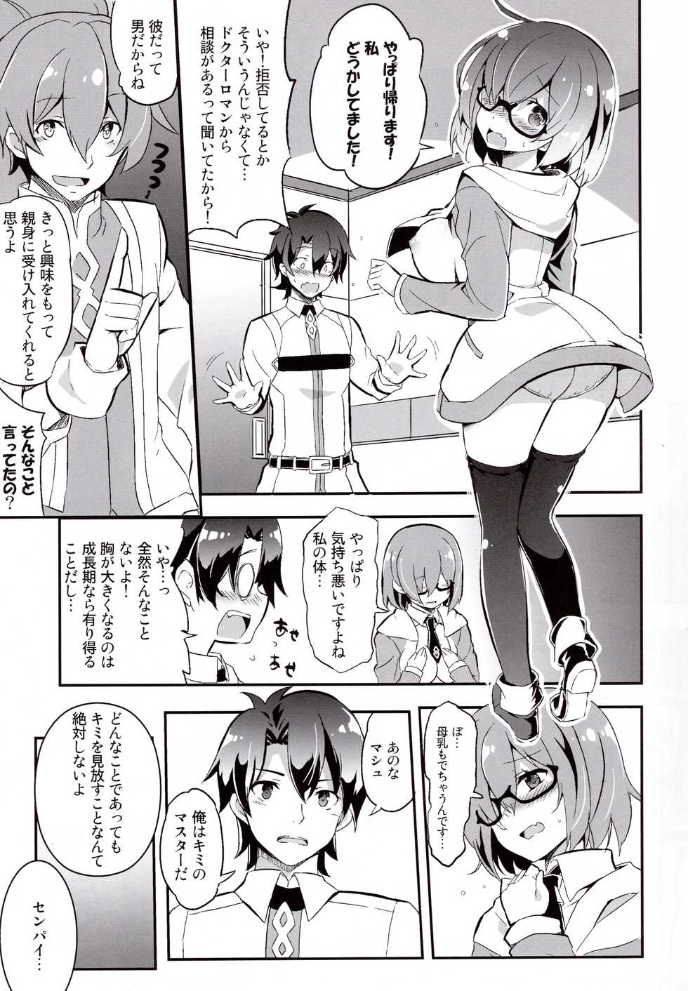 (COMIC1☆11) [odin (Kurokawa IZUMI)] Mashmash Afurete Kichaimash (Fate/Grand Order) - Page 6