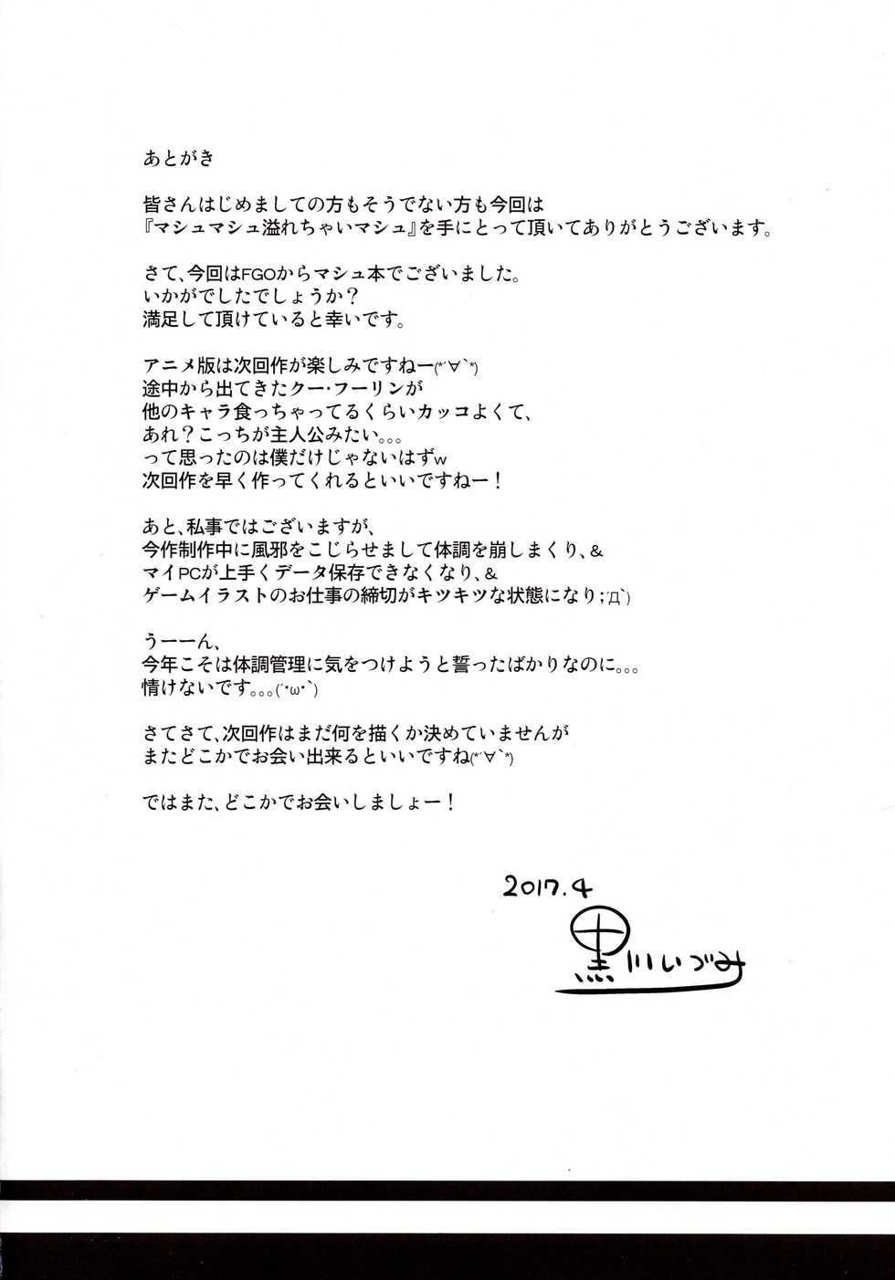 (COMIC1☆11) [odin (Kurokawa IZUMI)] Mashmash Afurete Kichaimash (Fate/Grand Order) - Page 19