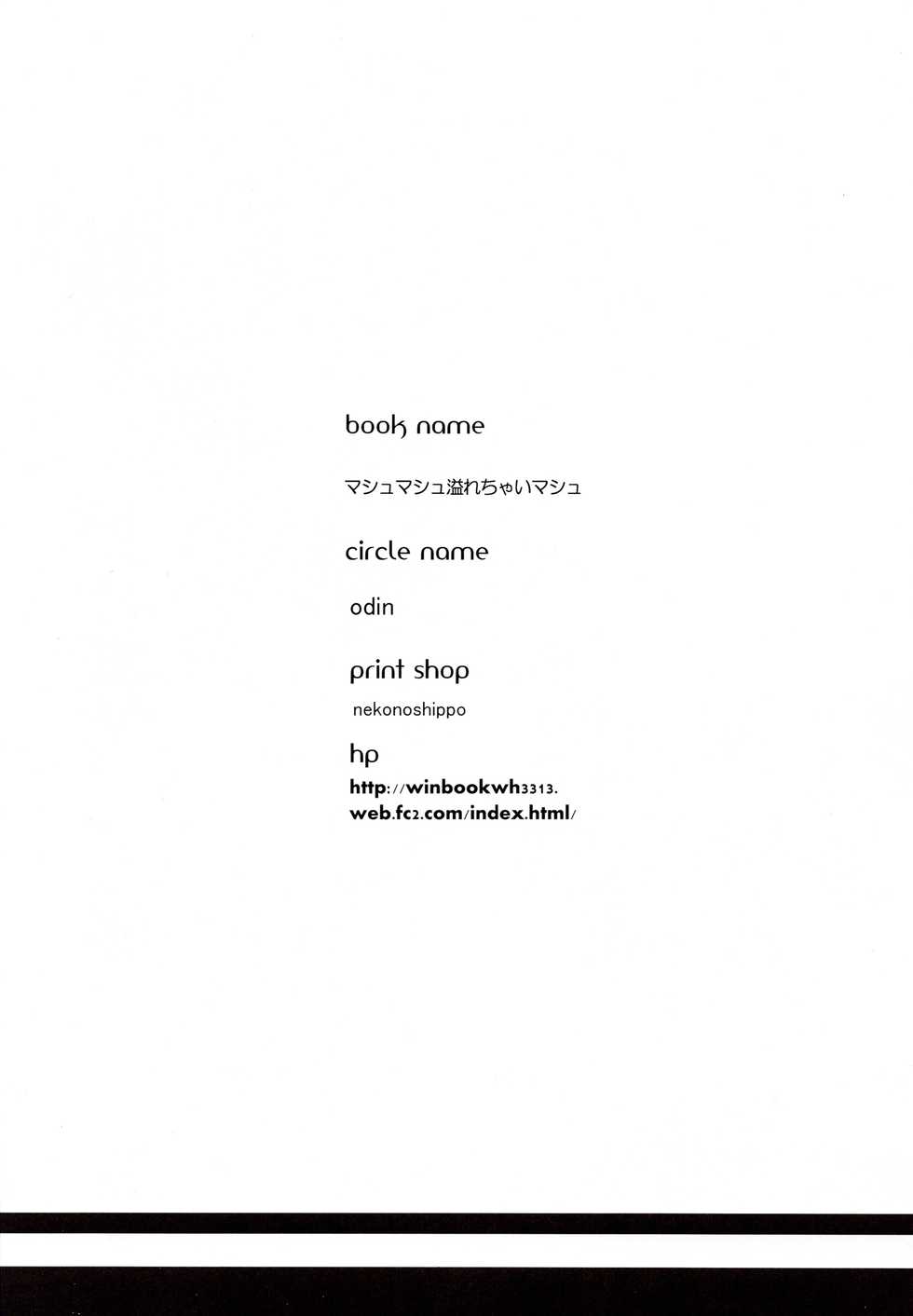 (COMIC1☆11) [odin (Kurokawa IZUMI)] Mashmash Afurete Kichaimash (Fate/Grand Order) - Page 21