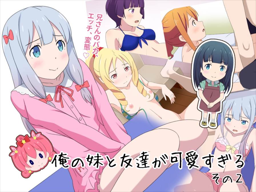 [Astral] Ore no Imouto to Tomodachi ga Kawaisugiru Sono 2 (Eromanga Sensei) - Page 1