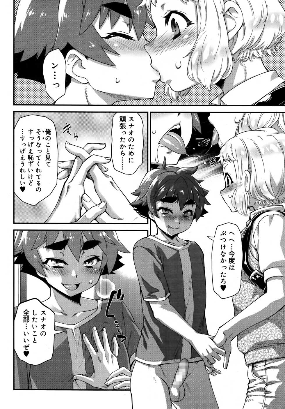 Koushoku Shounen Vol. 09 - Page 16