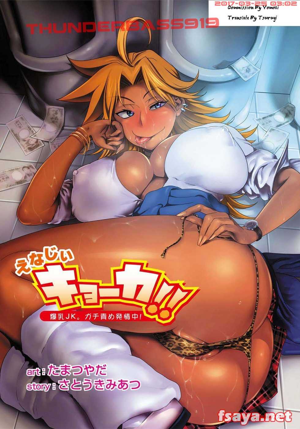 [Tamatsuyada, Satou Kimiatsu] Energy Kyo-ka!! -Bakunyuu JK. Gachi Zeme Hatsujou Chuu! [Thai ภาษาไทย] [Tsurugi] [Digital] - Page 1