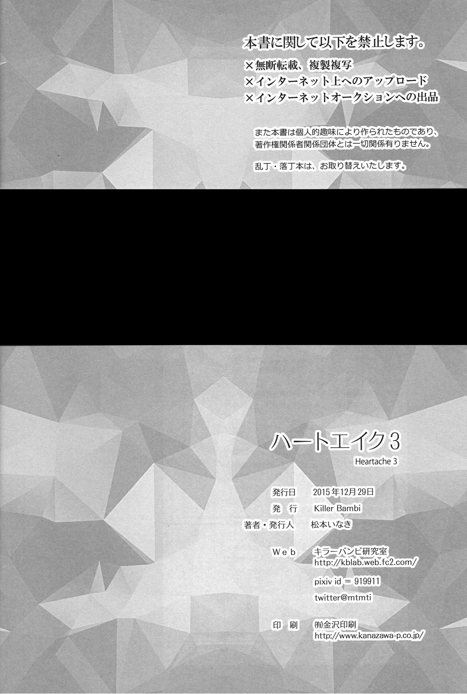 (C89) [Killer Bambi (Matsumoto Inaki)] Heartache 3 (Berserk) [English] [cseg64] - Page 29
