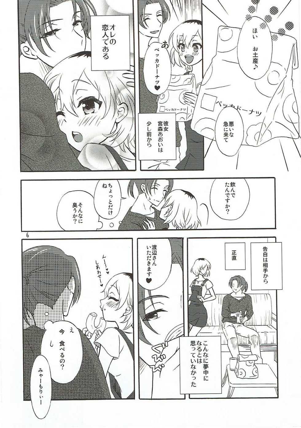 (C89) [Kiji Nabe to Kitsune Don (Koorogi)] Extra Episode (SHIROBAKO) - Page 5