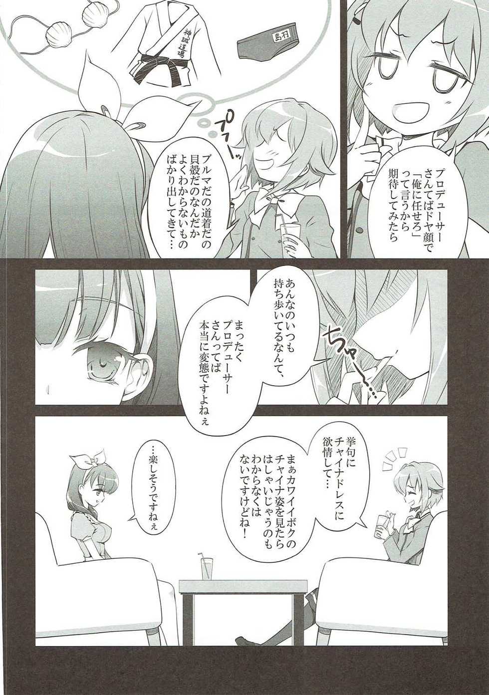 (SC2015 Winter) [OSHABAN (Sasahiro)] Deremas Matome (THE IDOLM@STER CINDERELLA GIRLS) - Page 32